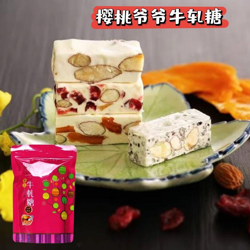 台湾原装进口樱桃爷爷原味法式巴旦木牛轧糖蔓越莓袋装200克芝麻