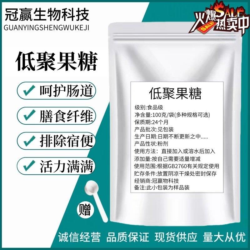 现货供应低聚果糖食品级低聚果糖粉 1kg包邮 水溶性膳食纤维