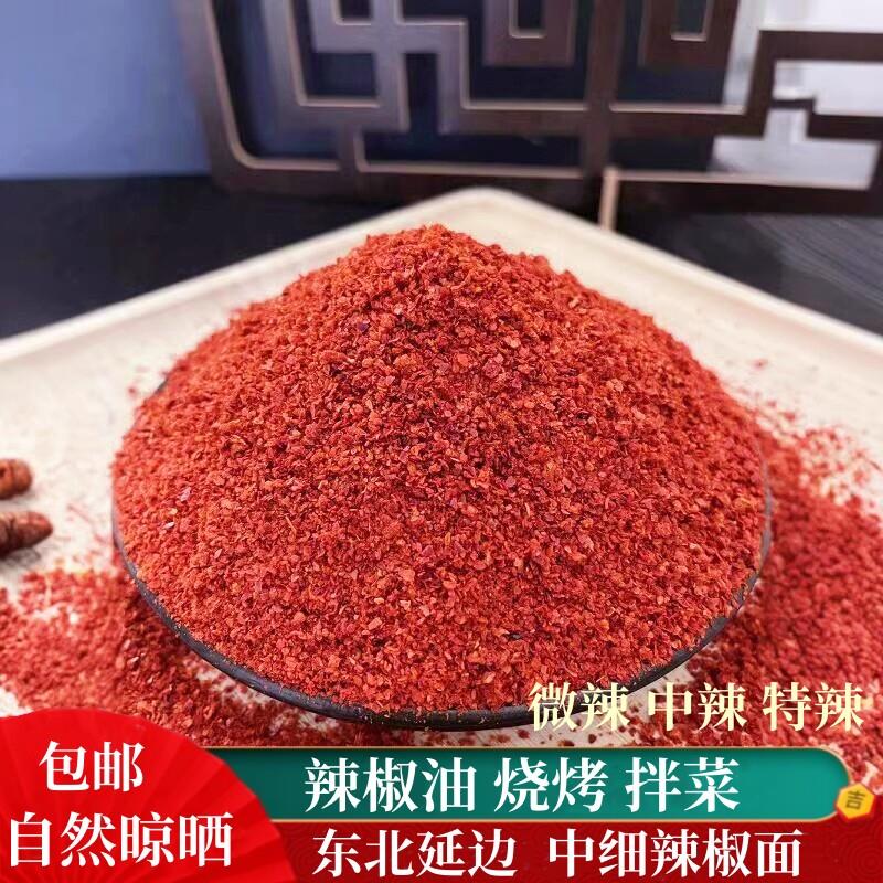 东北特产辣椒面粉中细农家散装颗粒干辣椒500g微辣/辣油辣子泡菜