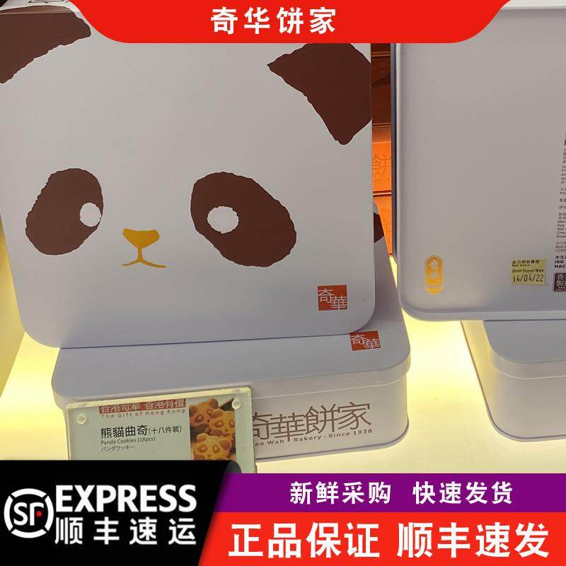 【顺丰+防摔纸箱】奇华饼家企鹅/树熊/熊猫曲奇饼干礼盒装送礼