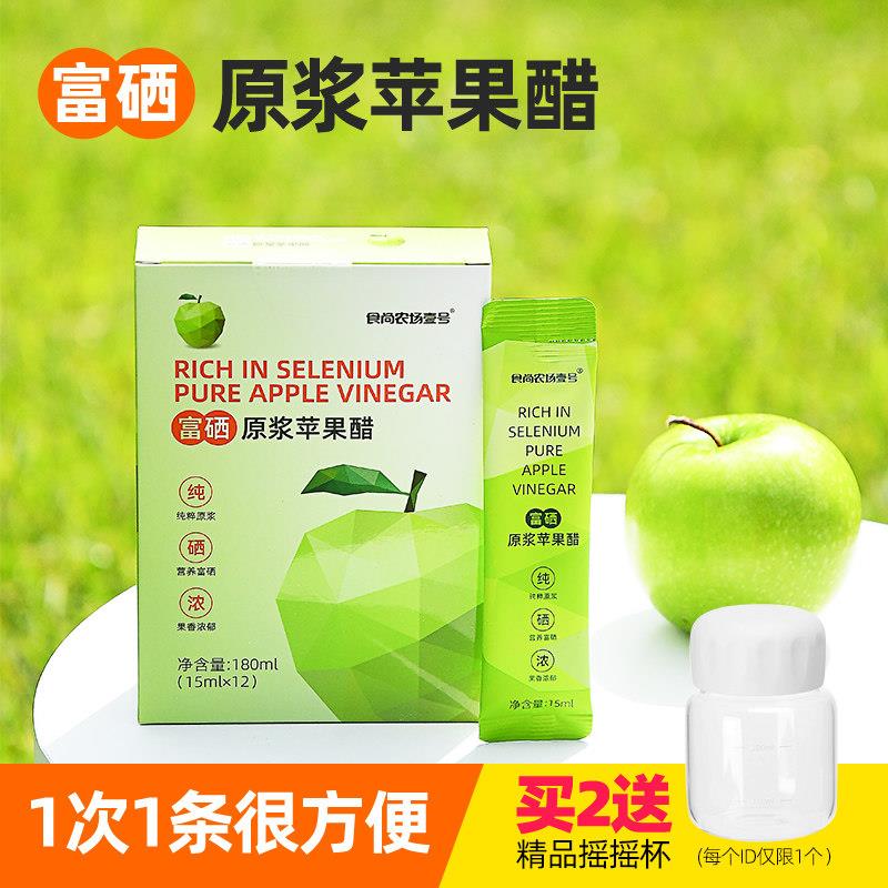 富硒原浆苹果醋低糖型低糖0脂肪0卡路里热量饮料水果醋便携小包装