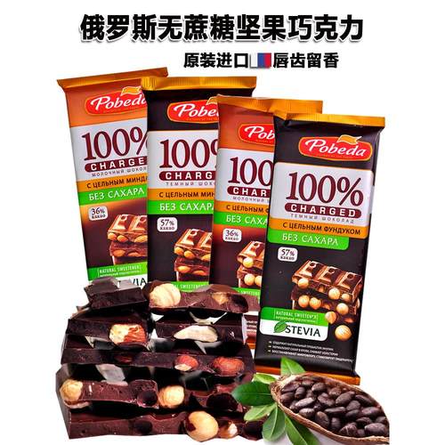 俄罗斯进口整颗大榛仁杏仁纯可可脂无蔗糖黑巧克力坚果夹心黑巧仁