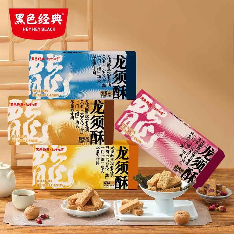 黑色经典龙须酥玫瑰核桃海苔传统味休闲糕点心小零食盒装特产