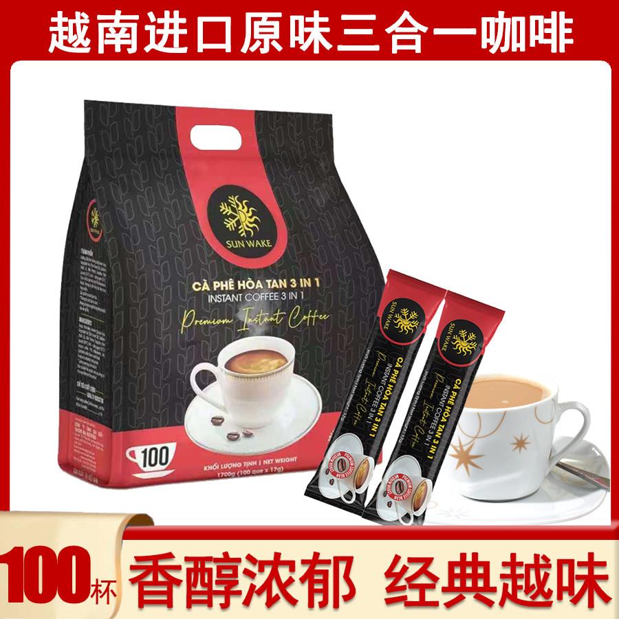 SUNWAKE咖啡1700克莘维越南原装进口三合一速溶咖啡奶香味100小包