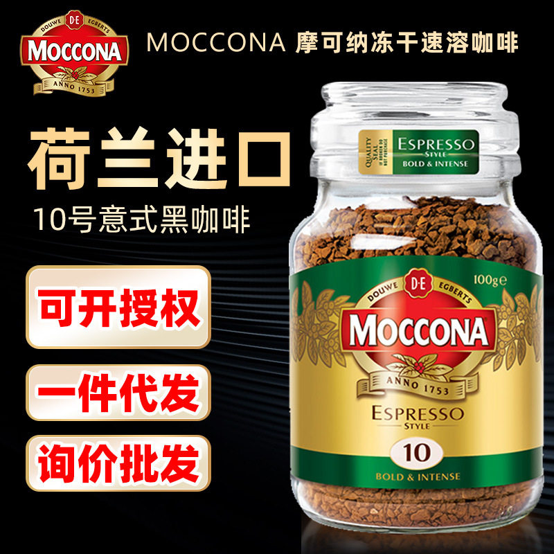 进口摩可纳冻干黑咖啡5号8号100克200g95g深度中度意式榛果