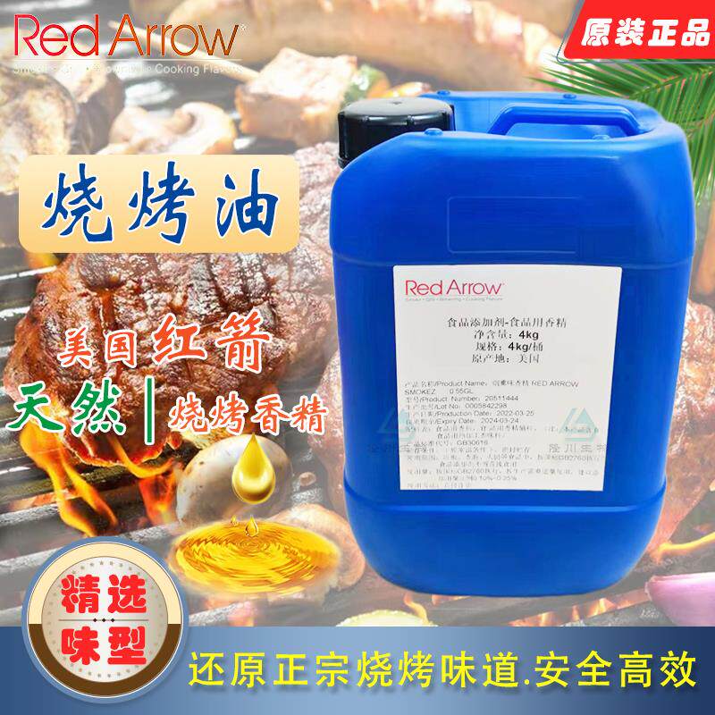 烧烤专用油 进口烧烤料飘香油香精高 增加熏烤碳烤味道烧烤调味料