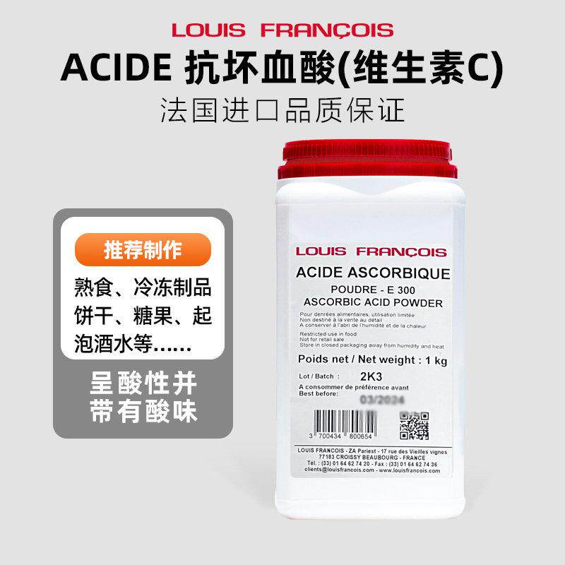 巴黎甜店法国进口LOUIS路易斯抗坏血酸维生素C烘焙食品级添加剂