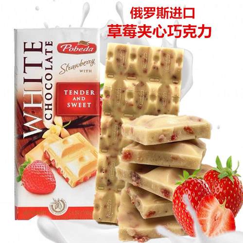 俄罗斯进口纯可可草莓夹心巧克力胜利牛奶白巧克力100g休闲零食