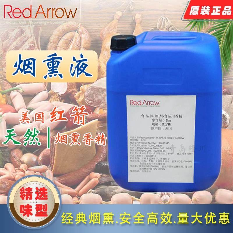 美国红箭烟熏液培根腊肠熏肉红肠专用液体香精香料食品烟熏味调料