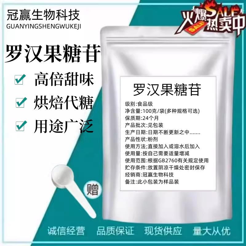 罗汉果提取物罗汉果糖苷 食品级 甜味剂 营养强化剂 1000g包邮
