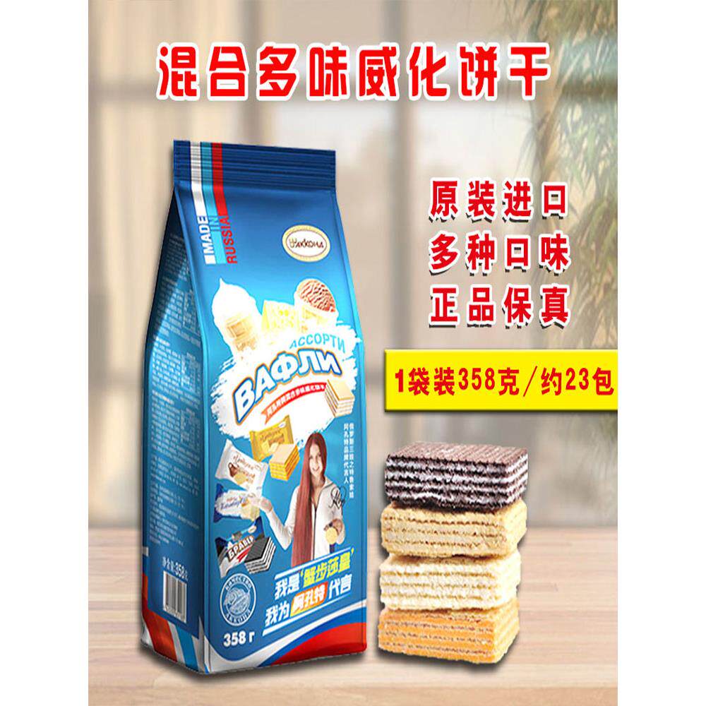 俄罗斯进口阿孔特牌混合多味威化饼干小农庄奶酪冰激凌味小零食品