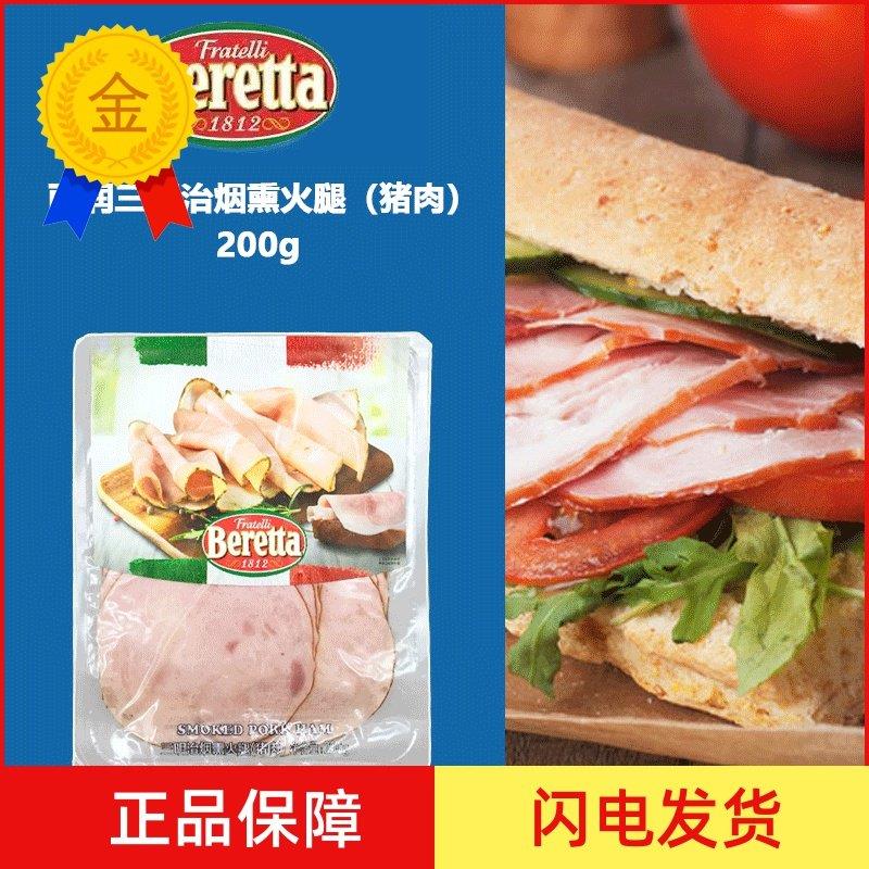 .百瑞200G三明治烟熏火腿猪肉西式火腿烘焙汉堡披萨食材即食火腿