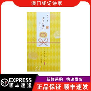 【顺丰快递】澳门钜记饼家玉子流心饼/粟子烧/麻薯金酥/黑胡麻饼
