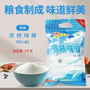 双桥味精1kg特小晶细颗粒晶体幼味精提味增鲜炒煲汤烧烤味精商用