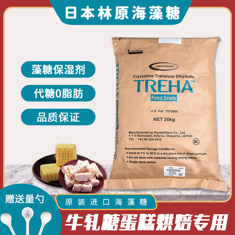 日本林原海藻糖500g食品级海藻糖牛轧糖马卡龙保湿剂蛋糕烘焙原料