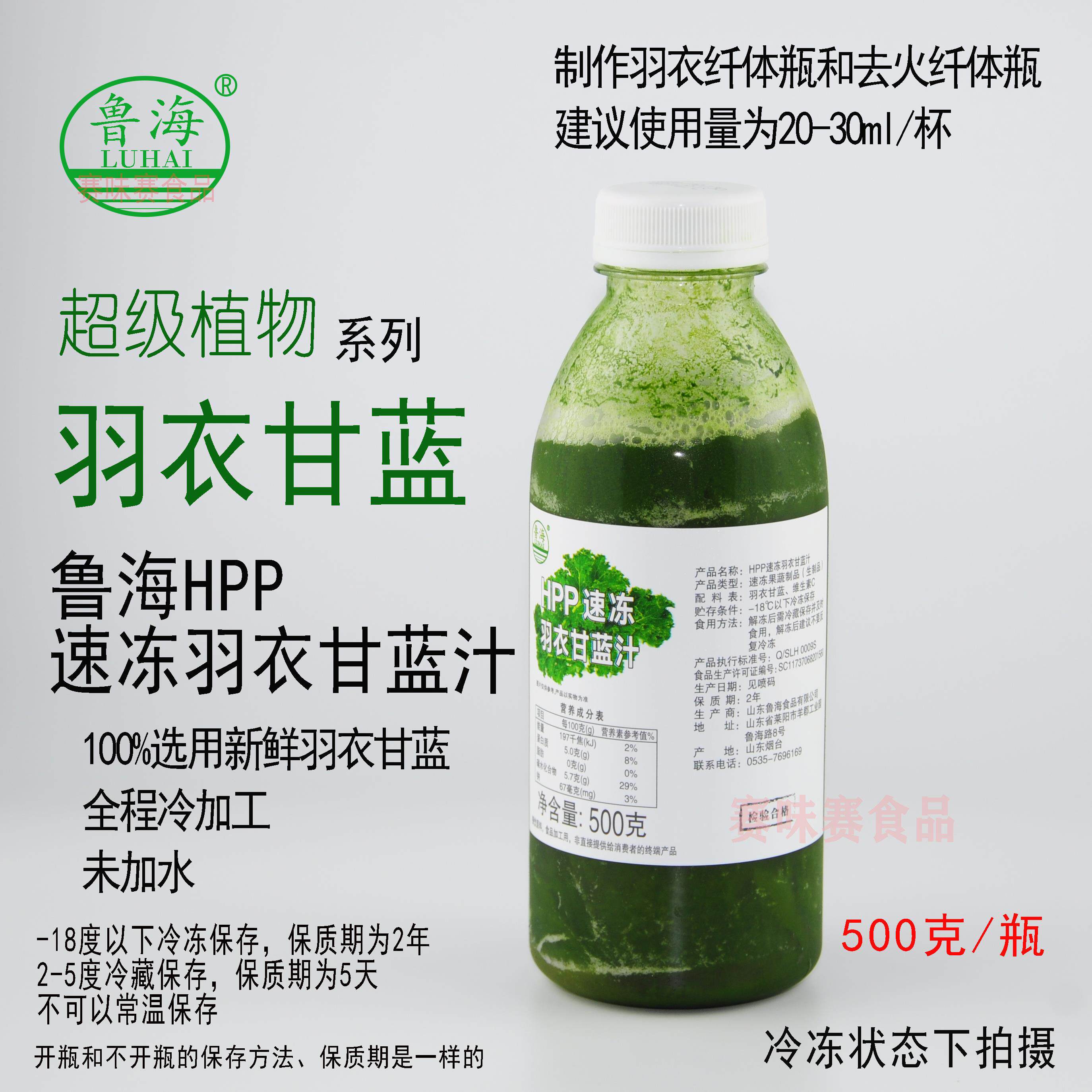鲁海HPP冷冻羽衣甘蓝汁超级植物果蔬茶液体沙拉 500g/瓶