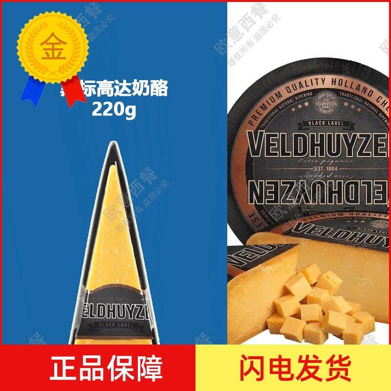 .贝斯隆 荷兰进口黑标高达奶酪220g装 芝士块健康营养干酪片