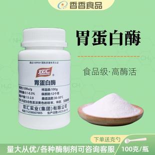 胃蛋白酶粉食品级酶制剂不良调节肠胃食欲缺乏消化酶制剂实验可用