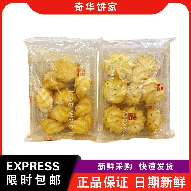 【包邮】奇华饼家椰丝蛋白/朱古力/黑芝麻蛋白曲奇袋装特产