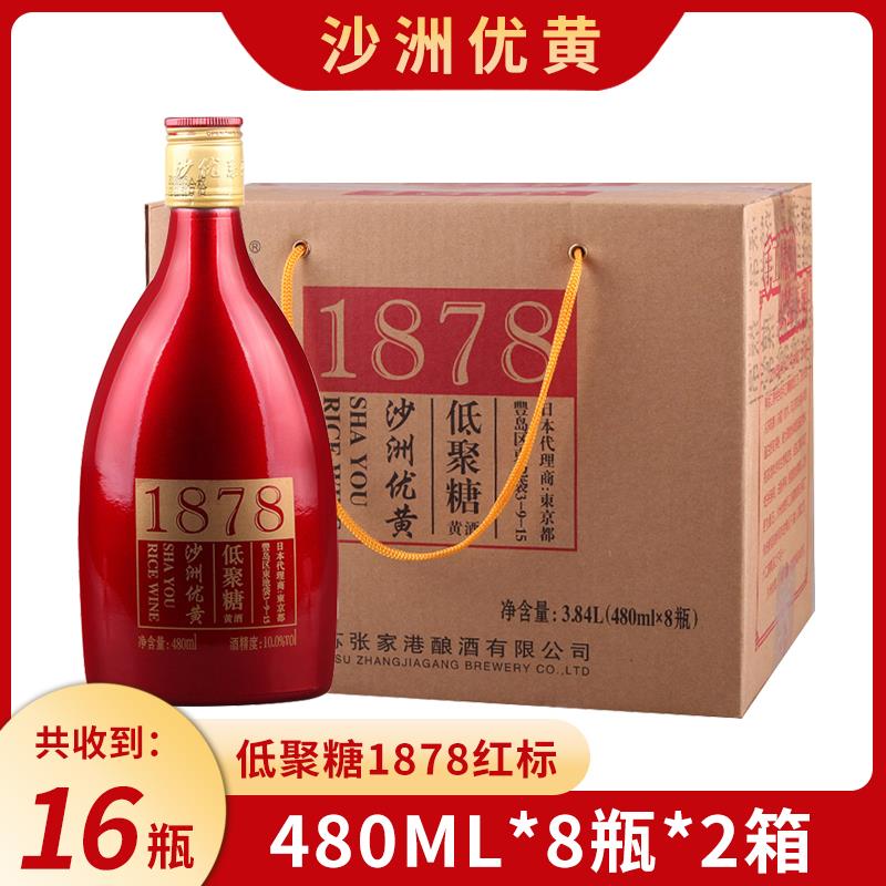 （2箱12瓶价）沙洲优黄低聚糖1878黄酒六年6年陈酿480ml*8瓶整箱