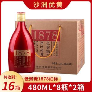 8瓶整箱 沙洲优黄低聚糖1878黄酒六年6年陈酿480ml 2箱12瓶价