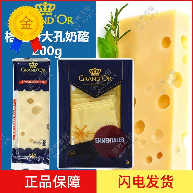 .现货格兰特艾蒙塔尔干酪原制大孔奶酪Emmentaler200g