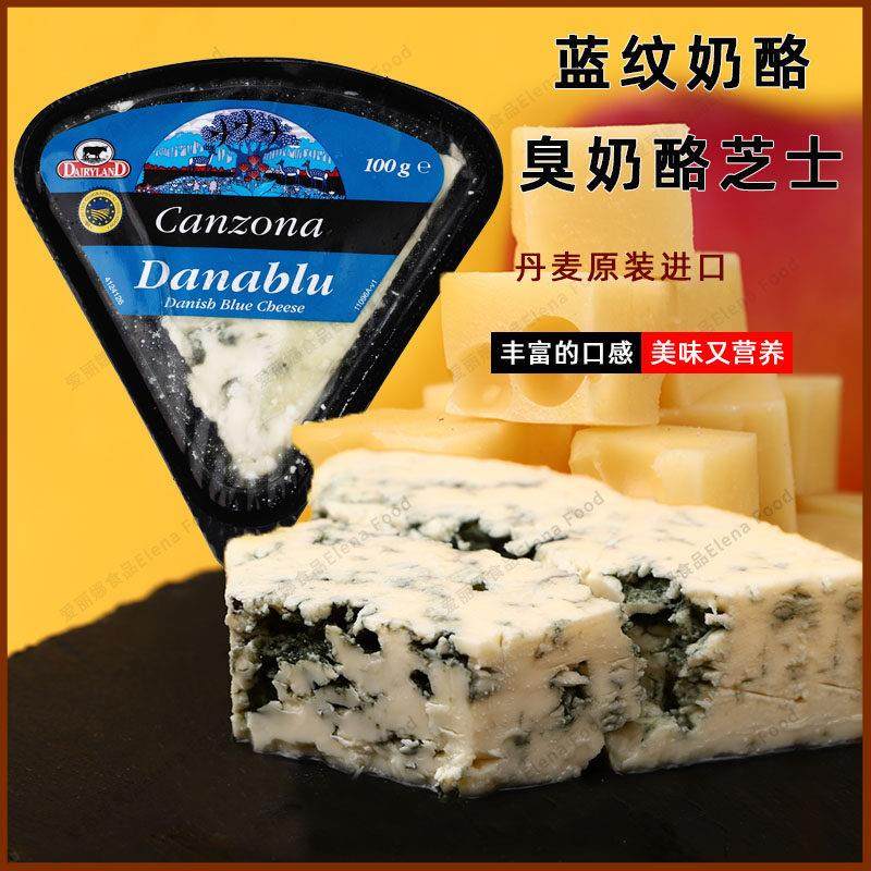琪雷萨蓝纹奶酪100g 即食臭奶酪 软质发酵干酪 丹麦原装进口