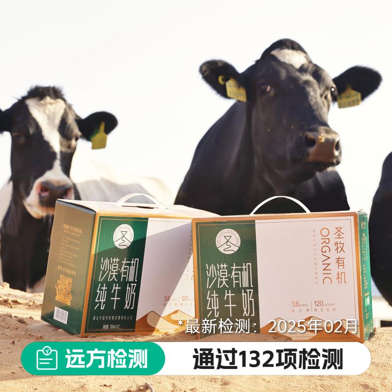 远方的梦想圣牧沙漠有机 纯牛奶专属定制有机品质200ml*12盒