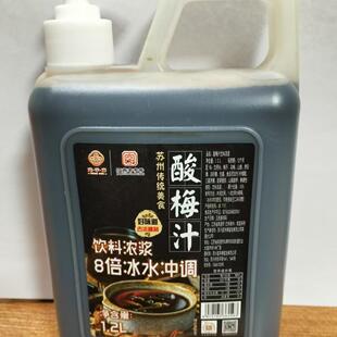 苏州特产蜜字牌酸梅汁橘子汁1.2升装浓缩汁包邮夏日饮品