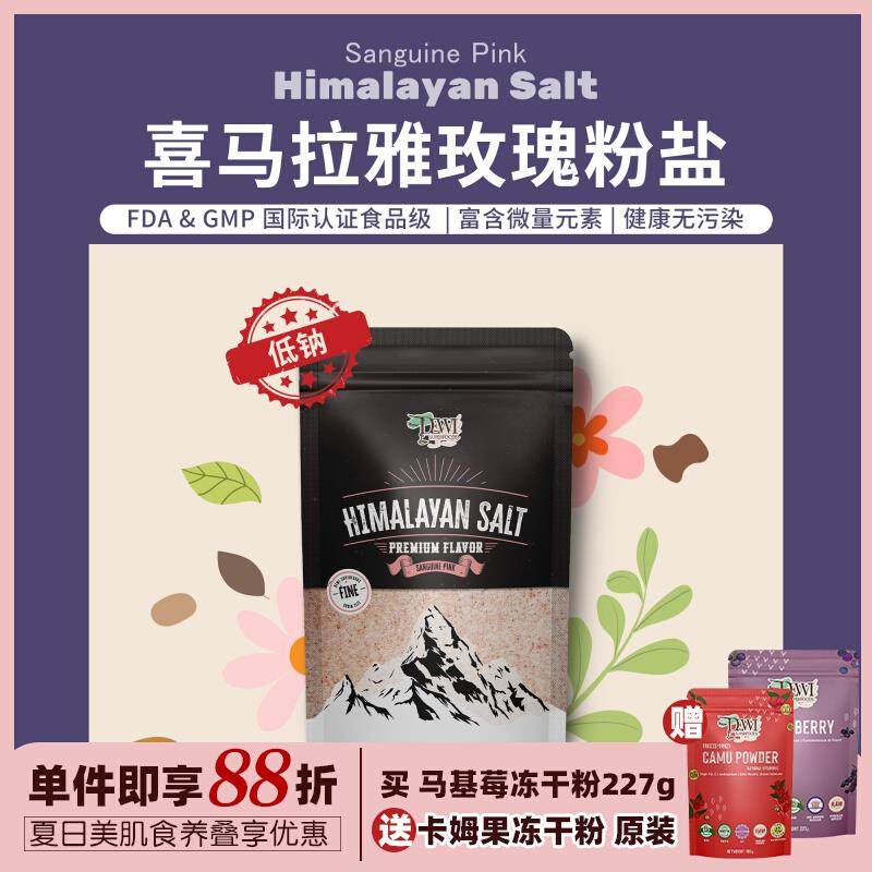 Dewi Superfoods黛维喜马拉雅粉盐美国认证无碘食用矿物玫瑰Salt