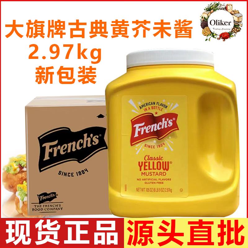 旗牌黄芥末酱2.97kg 美国进口大旗牌黄芥末酱寿司汉堡热狗酱披萨
