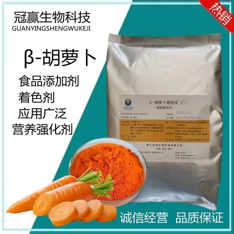 β-胡萝卜素粉末食品级色素水溶β-胡萝卜素粉剂烘焙原料500g包邮