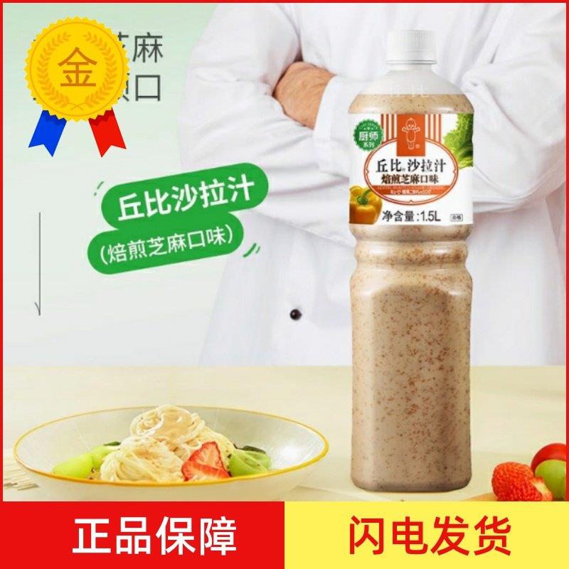.丘比焙煎芝麻沙拉 日式丘比沙拉汁焙煎芝麻酱1.5L 杭州产 包邮