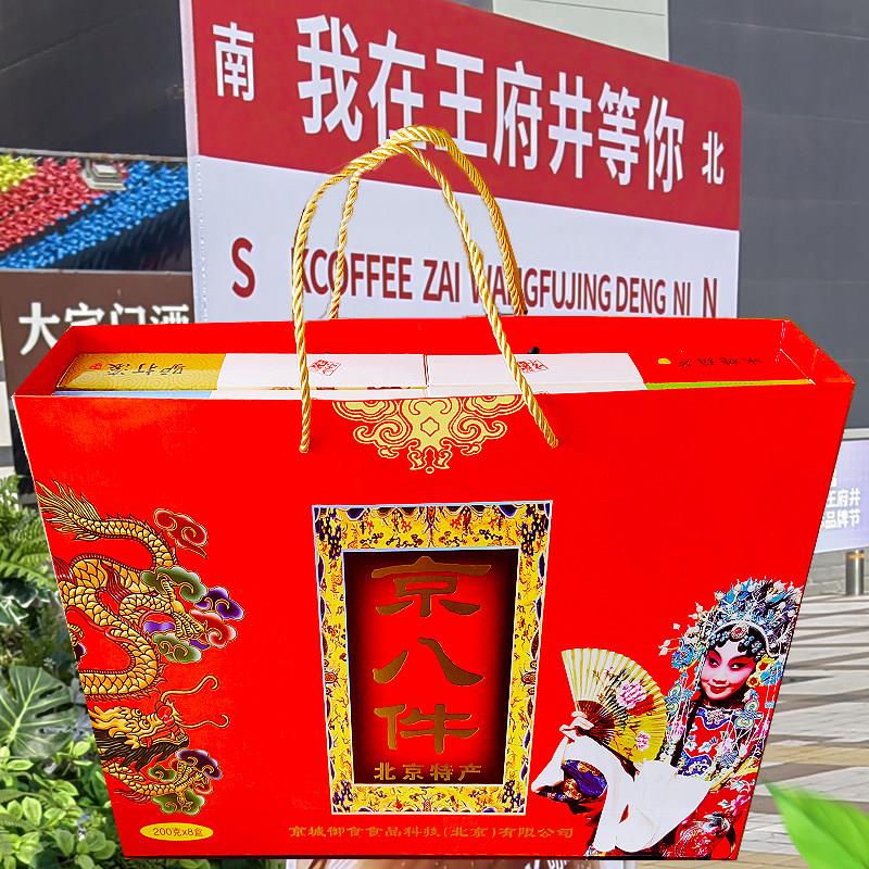 北京特产小吃京八件1600克传统风味糕点心礼盒装零食品大礼包送礼