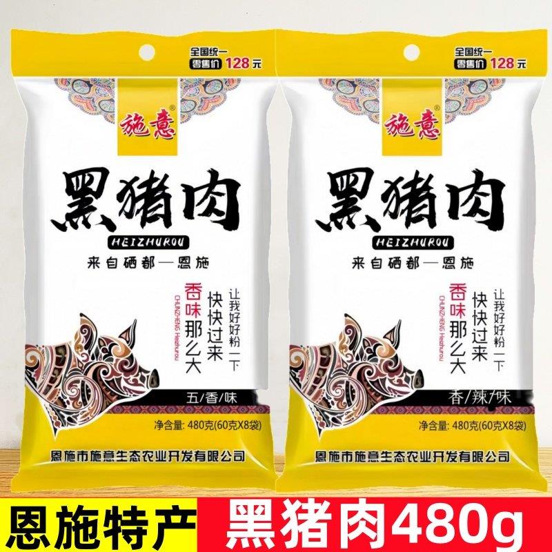 施意黑猪肉干 干恩施特产风景区同款零食小吃即食腊肉干 干五香香