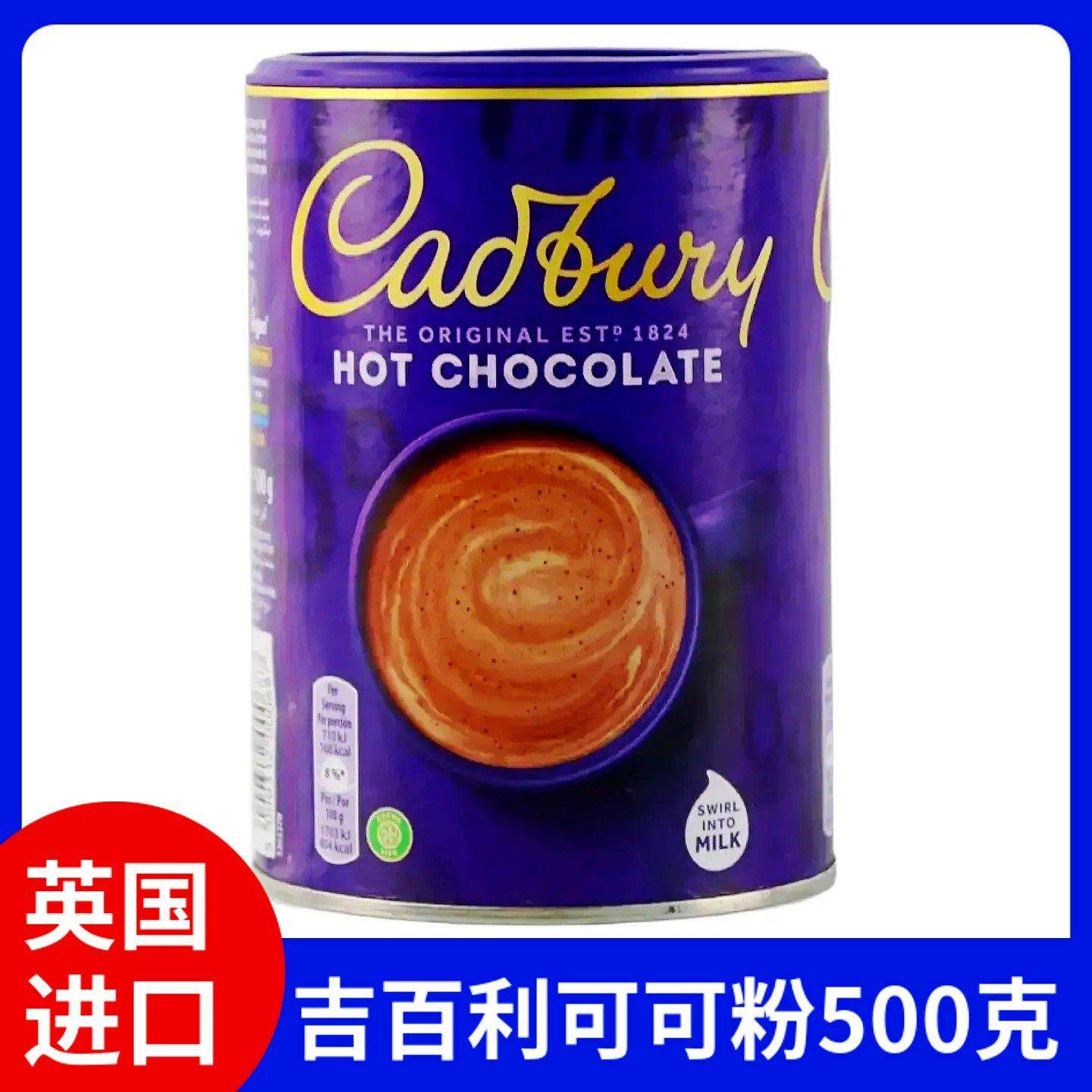 .英国进口吉百利巧克力粉500g 可可粉即冲饮摩卡咖啡朱古力粉包邮