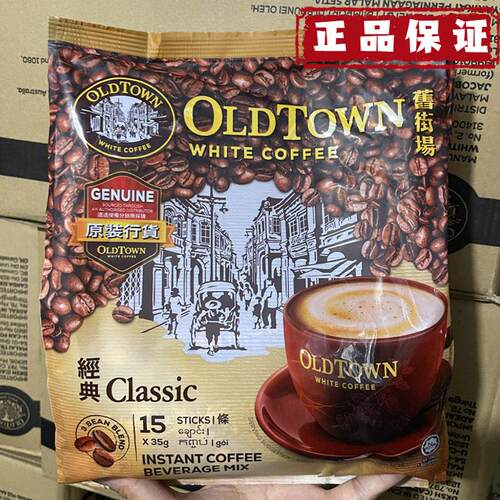 马来西亚oldtown老街旧街场白咖啡榛果味经典原味速溶三合一港版