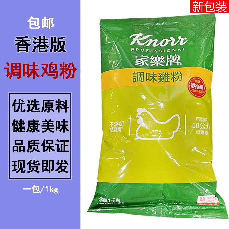 港家乐牌调味鸡粉鸡精无添加防腐剂无色素煲汤火锅炒菜调味料包装