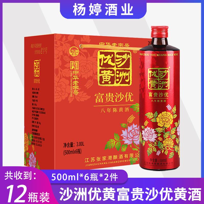 (2箱12瓶)沙洲优黄花开富贵沙优八年陈500ml*6瓶整箱半甜型黄酒
