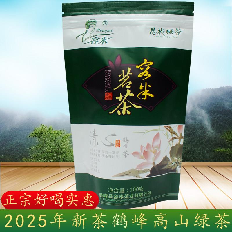 2025年新茶叶湖北恩施鹤峰茶叶容米茗茶明前茶烘青绿茶硒茶叶特产