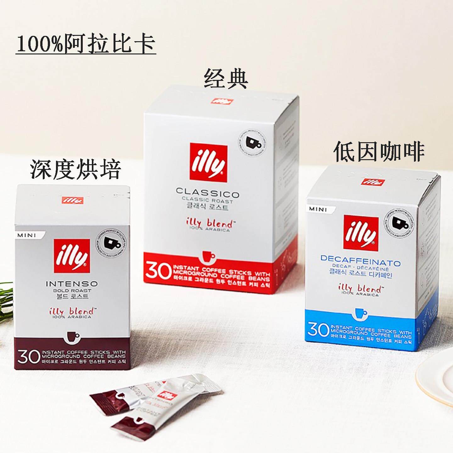 ILLY速溶低因黑咖啡经典美式黑咖浓缩低因深度烘焙咖啡粉30条/1盒