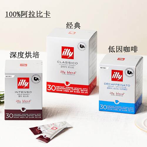 ILLY速溶低因黑咖啡经典美式黑咖浓缩低因深度烘焙咖啡粉30条/1盒
