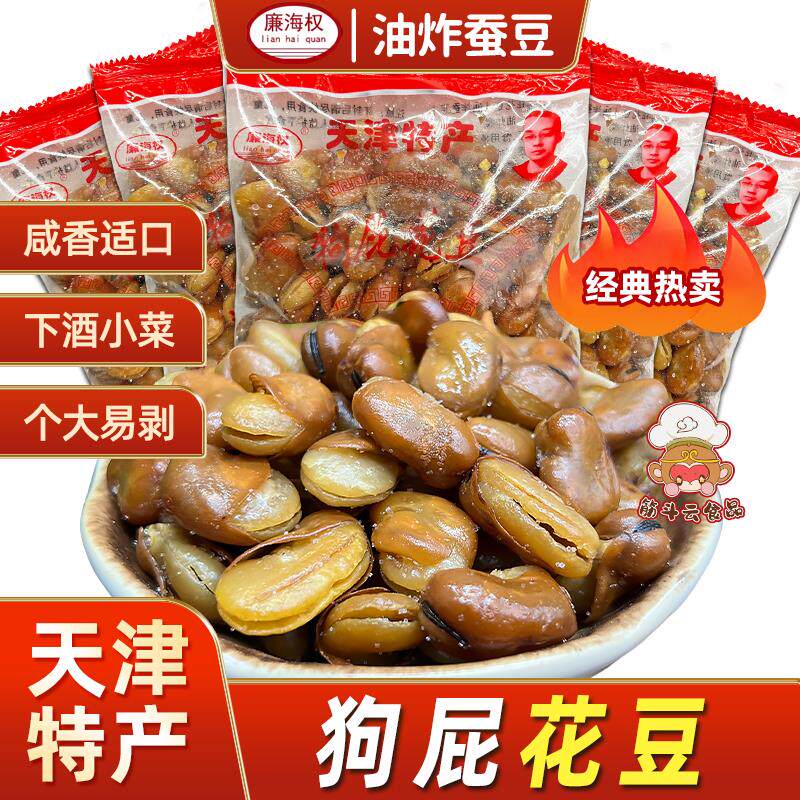 天津特产廉海权狗屁花豆180g260g五香花生米果仁香酥油炸蚕豆零食图片