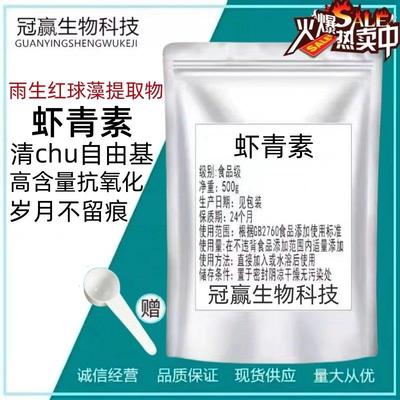 供应5% 虾青素 食品级营养强化剂 雨生红球藻粉 虾青素 正品 包邮