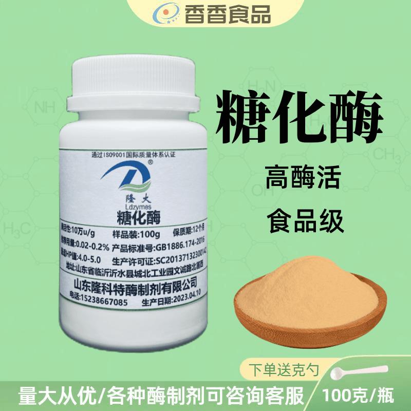 食品级糖化酶 葡萄糖淀粉酶水解酶食用酿酒专用转化酶酵母酶 酿醋