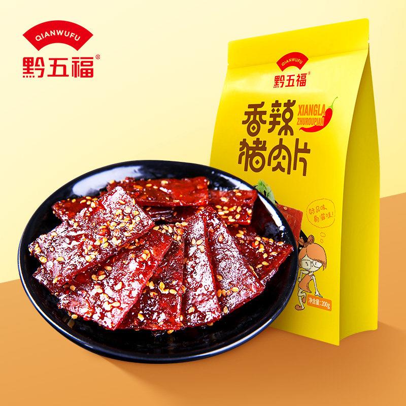黔五福香辣猪肉片200g独立包装香辣风味非猪肉脯肉干 干夜宵春游