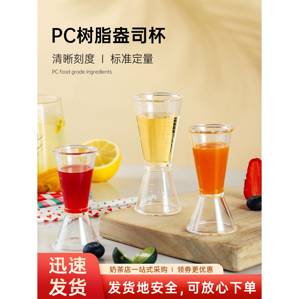 盎司杯20~40cc双头量杯带刻度奶茶店专用量杯调酒杯赠品 不叠加