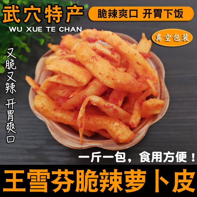 [新鲜现做]武穴特产王雪芬辣菜心小萝卜皮脆萝卜条够辣才够味下饭