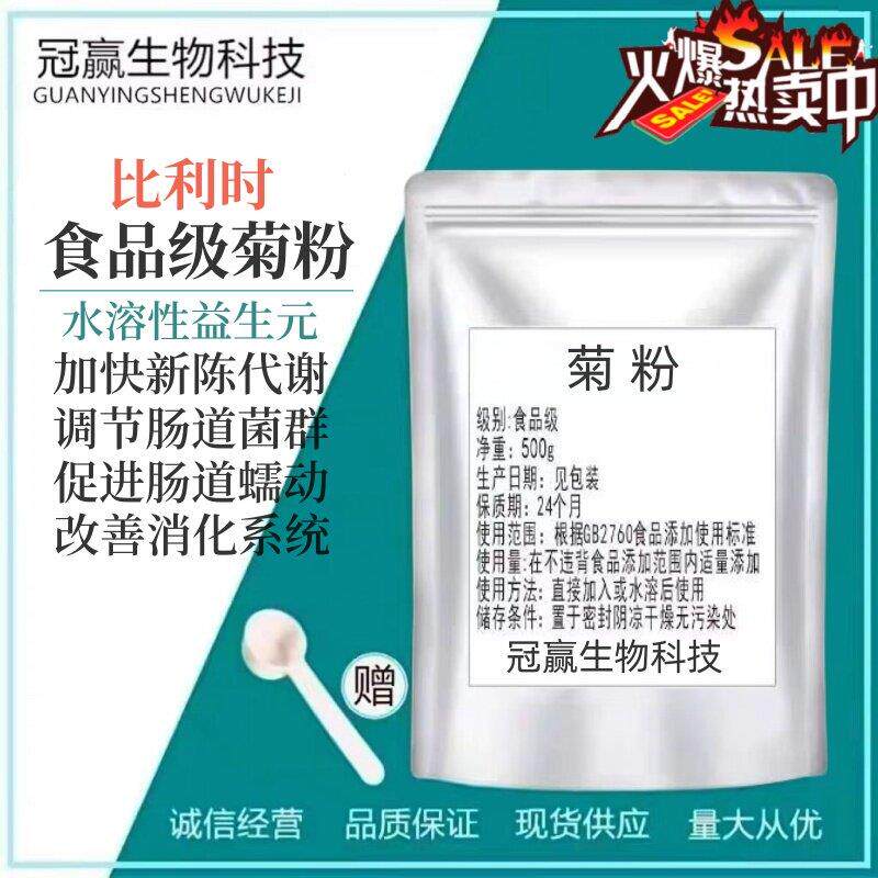 菊粉 比利时Orafti菊粉膳食纤维低聚果糖 食品级纯菊粉益生元包邮