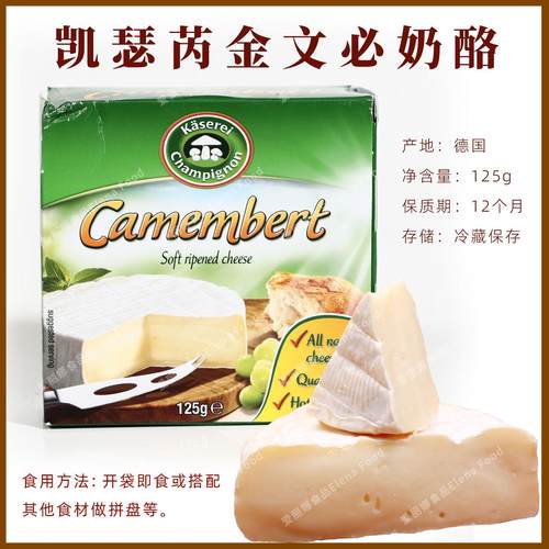 凯瑟芮金文必奶酪125g 布里奶酪 卡门贝尔芝士 必然奶酪 即食奶酪